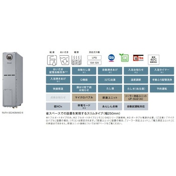 ガス給湯暖房用熱源機(屋外据置台設置) リンナイ