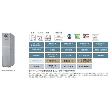ガス給湯暖房用熱源機(屋外据置台設置) リンナイ