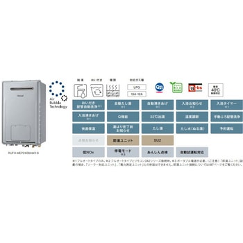 ガス給湯暖房用熱源機 ドレンアップタイプ マイクロバブルバスユニット内蔵(屋外壁掛型) リンナイ