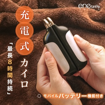 カラビナ付 充電式カイロ 大河商事