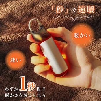 カラビナ付 充電式カイロ 大河商事