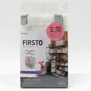 FIRSTO マルチバスケット 東和産業