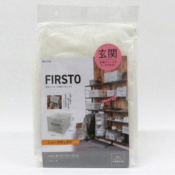 FIRSTO シューズボックス 東和産業