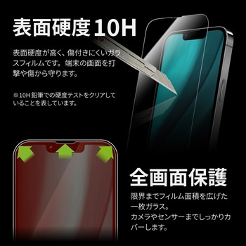 (簡易包装)iPhone 14 Plus/13 Pro Max ガラスフィルム「GLASS PREMIUM FILM」 全画面保護 2枚入りスーパークリア MSソリューションズ