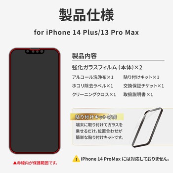 (簡易包装)iPhone 14 Plus/13 Pro Max ガラスフィルム「GLASS PREMIUM FILM」 全画面保護 2枚入りスーパークリア MSソリューションズ