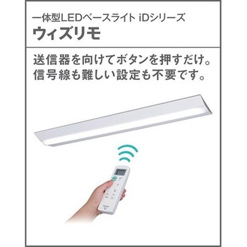 天井直付型 40形 一体型LEDベースライト 連続調光型調光タイプ(ウィズリモ用送信器別売) コーナーライト Panasonic(パナソニック)