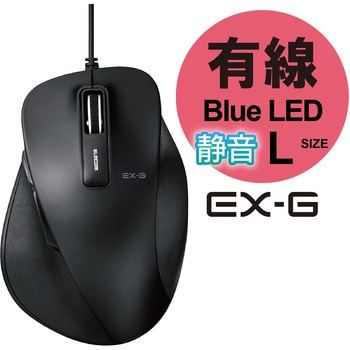静音EX-G 有線BlueLEDマウス Lサイズ エレコム