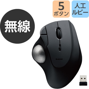 トラックボールマウス 無線 5ボタン 人工ルビーユニット エルゴノミクス IST エレコム