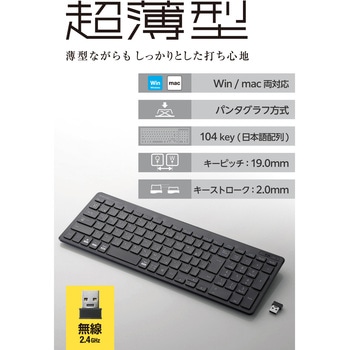 無線超薄型コンパクトキーボード エレコム