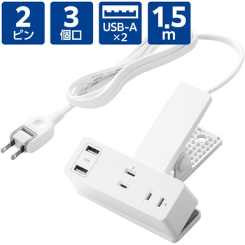 電源タップ 延長コード USB付き 1.5m (コンセント×3 USB A×2) クリップ式 雷ガード ほこり防止シャッター エレコム