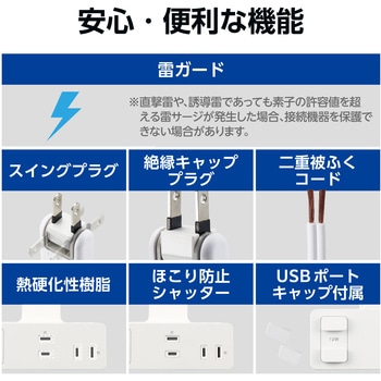 電源タップ 延長コード USB付き 1.5m (コンセント×3 USB A×2) クリップ式 雷ガード ほこり防止シャッター エレコム
