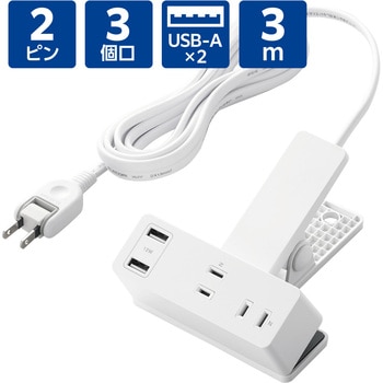 電源タップ 延長コード USB付き 3m (コンセント×3 USB A×2) クリップ式 雷ガード ほこり防止シャッター エレコム