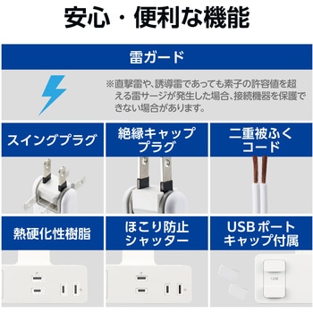 電源タップ 延長コード USB付き 3m (コンセント×3 USB A×2) クリップ式 雷ガード ほこり防止シャッター エレコム