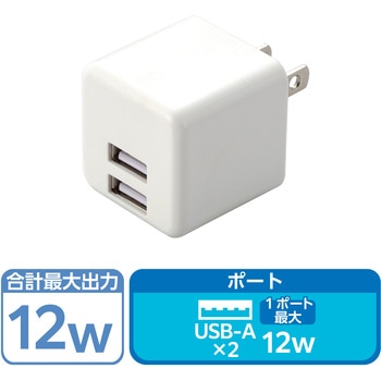 コンパクトAC充電器(2.4A/USB-Aポート×2) エレコム
