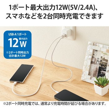 コンパクトAC充電器(2.4A/USB-Aポート×2) エレコム