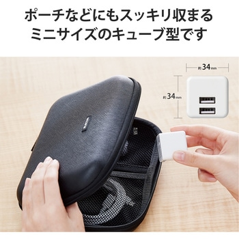 コンパクトAC充電器(2.4A/USB-Aポート×2) エレコム