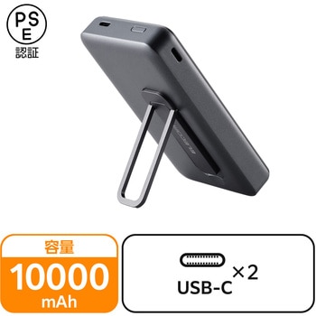 モバイルバッテリー マグネット式 <ワイヤレス充電/USB充電 両対応> 10000mAh 大容量 入出力(Type-C ×2) エレコム