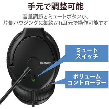 ヘッドホン マイク付き 有線USB接続 ステレオ ノイズキャンセリング 大型オーバーヘッドタイプ エレコム