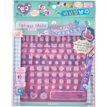 レジン型 タフレクトモールド ハングル PADICO