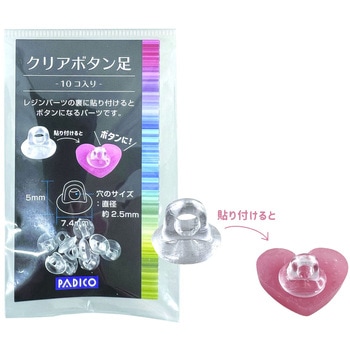 UVレジンパーツ材料 クリアボタン足 PADICO