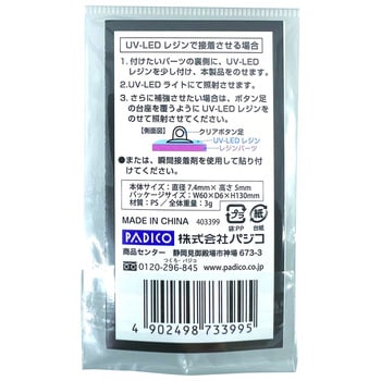 UVレジンパーツ材料 クリアボタン足 PADICO