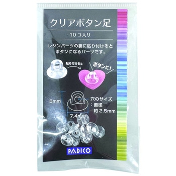 UVレジンパーツ材料 クリアボタン足 PADICO