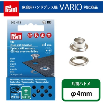 補充用片面ハトメ金具 - プリム(Prym)