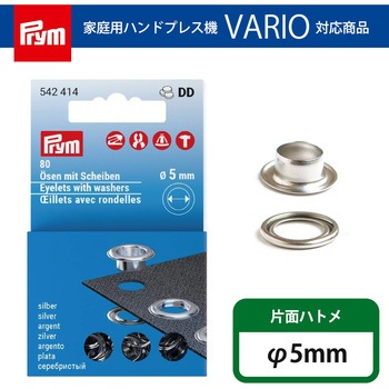 補充用片面ハトメ金具 - プリム(Prym)