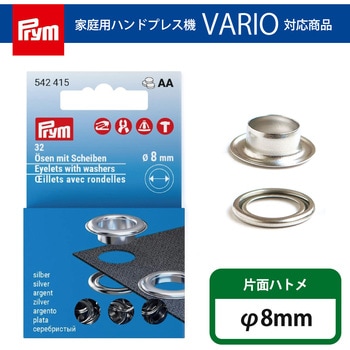 補充用片面ハトメ金具 - プリム(Prym)