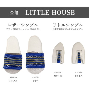 レザーシンブル リトルハウス