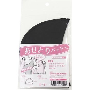 あせとりパッド 縫い付けタイプ 日本紐釦貿易