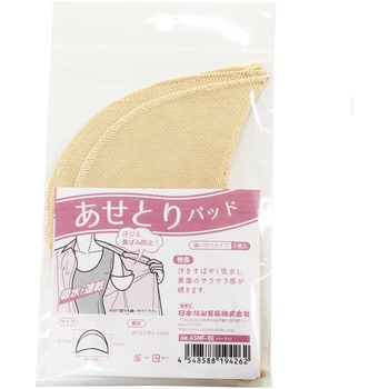 あせとりパッド 縫い付けタイプ 日本紐釦貿易