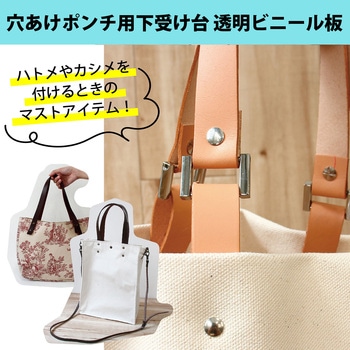 透明ビニール板 カッティングマット/穴あけポンチ用下受け台 日本紐釦貿易