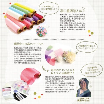 つまみ細工用 正絹羽二重四匁 カット済生地 30mm 日本紐釦貿易