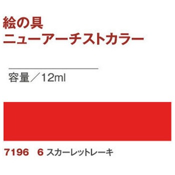 透明水彩絵の具 ニューアーチストカラー 日本教材