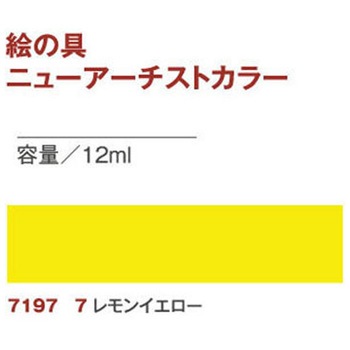透明水彩絵の具 ニューアーチストカラー 日本教材