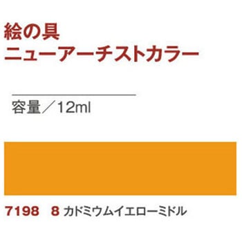 透明水彩絵の具 ニューアーチストカラー 日本教材
