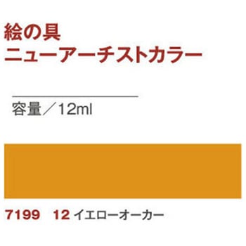 透明水彩絵の具 ニューアーチストカラー 日本教材