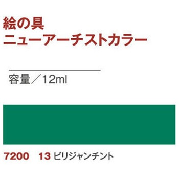 透明水彩絵の具 ニューアーチストカラー 日本教材
