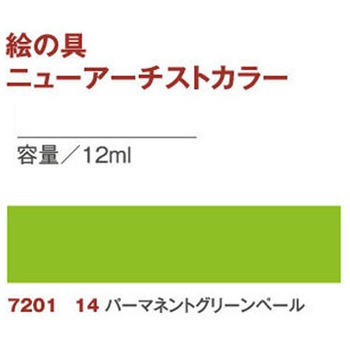 透明水彩絵の具 ニューアーチストカラー 日本教材
