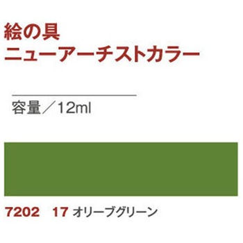 透明水彩絵の具 ニューアーチストカラー 日本教材