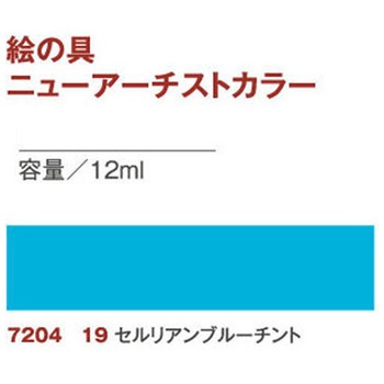 透明水彩絵の具 ニューアーチストカラー 日本教材
