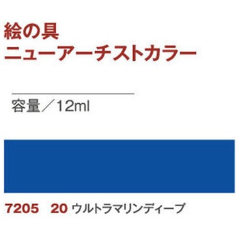 透明水彩絵の具 ニューアーチストカラー 日本教材