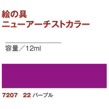 透明水彩絵の具 ニューアーチストカラー 日本教材