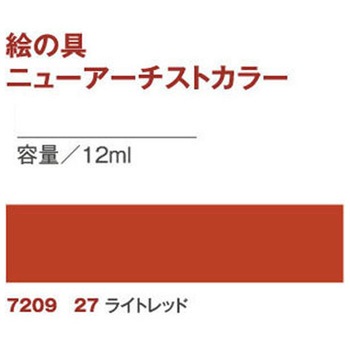 透明水彩絵の具 ニューアーチストカラー 日本教材