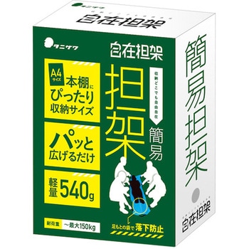 簡易担架「自在担架」 谷沢製作所