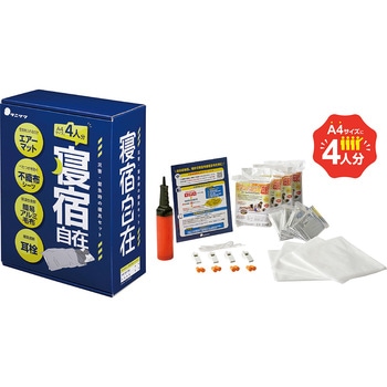 寝宿自在(災害・緊急時の寝具セット) 谷沢製作所