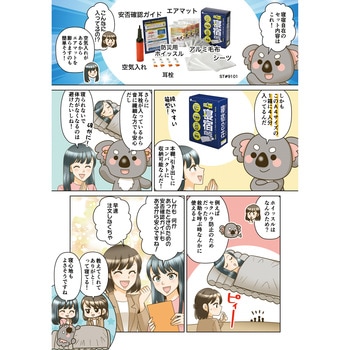 寝宿自在(災害・緊急時の寝具セット) 谷沢製作所