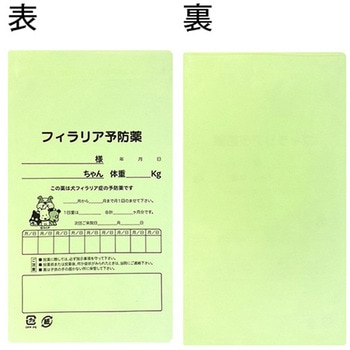 フィラリア予防薬用チャック付き薬袋 金鵄製作所