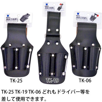 黒皮工具差し マルキン印